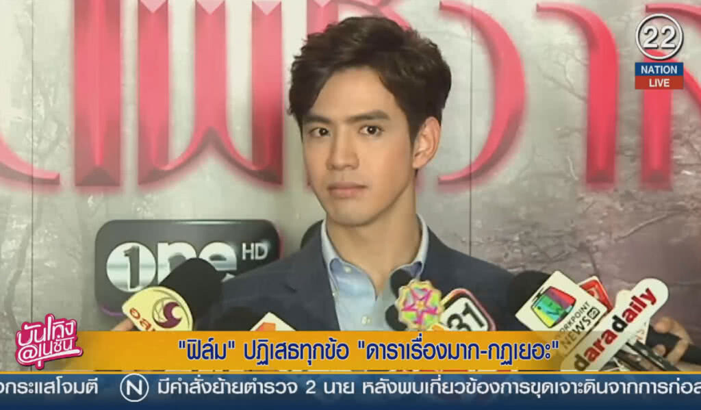 (คลิปข่าว) "ฟิล์ม" ปฏิเสธทุกข้อไม่ใช่ตน ดาราเรื่องมาก กฏเยอะ (คลิปข่าว) "ฟิล์ม" ปฏิเสธทุกข้อไม่ใช่ตน ดาราเรื่องมาก กฏเยอะ