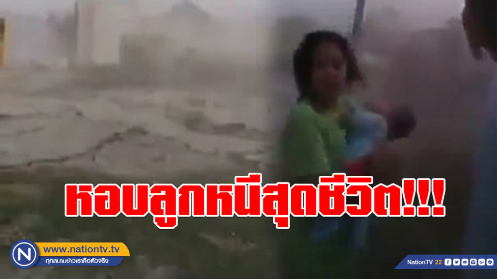 หอบลูกหนีสุดชีวิต!!! (คลิป)วินาทีแผ่นดินเหลวทำบ้านพังทลาย คร่าเหยื่อสุลาเวสีนับพัน หอบลูกหนีสุดชีวิต!!! (คลิป)วินาทีแผ่นดินเหลวทำบ้านพังทลาย คร่าเหยื่อสุลาเวสีนับพัน