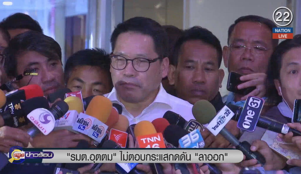 (คลิปข่าว) "รมต.อุตตม" ไม่ตอบกระแสกดดัน "ลาออก" (คลิปข่าว) "รมต.อุตตม" ไม่ตอบกระแสกดดัน "ลาออก"