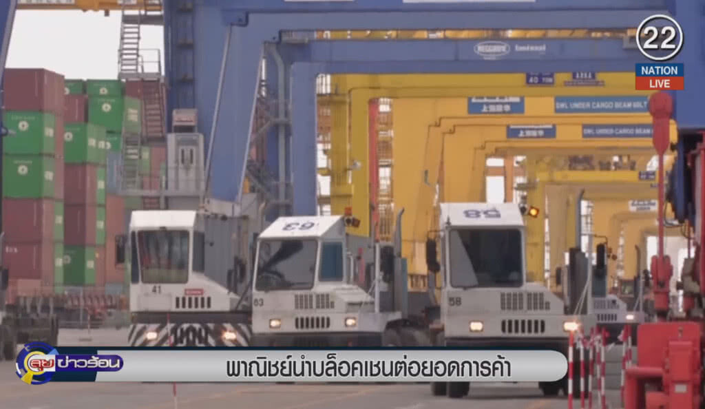 (คลิปข่าว) พาณิชย์นำบล็อคเชนต่อยอดการค้า (คลิปข่าว) พาณิชย์นำบล็อคเชนต่อยอดการค้า