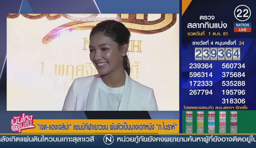 (คลิปข่าว) "เจด-แองเจลิน่า" นางเอกหนัง "โนราห์" แชมป์กีฬาเยาวชน (คลิปข่าว) "เจด-แองเจลิน่า" นางเอกหนัง "โนราห์" แชมป์กีฬาเยาวชน