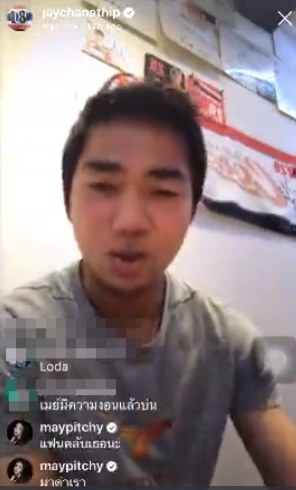 แฟนคลับลุ้นรีเทิร์น .... 'เมย์' แซว 'เจ' ในไลฟ์ IG