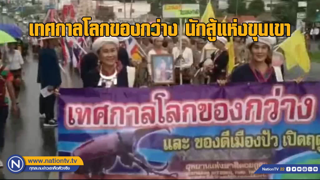เทศกาลโลกของกว่าง นักสู้แห่งขุนเขา เทศกาลโลกของกว่าง นักสู้แห่งขุนเขา