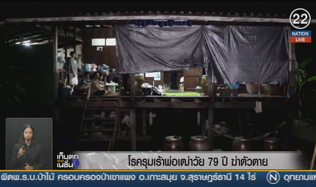 (คลิปข่าว) โรครุมเร้าพ่อเฒ่าวัย 79 ปี ฆ่าตัวตาย (คลิปข่าว) โรครุมเร้าพ่อเฒ่าวัย 79 ปี ฆ่าตัวตาย