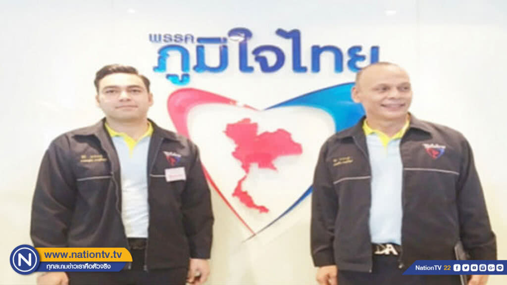 "ชาดา"นั่งรองหัวหน้าภท.เปิดตัวหลานชายผู้สมัครเขต1
