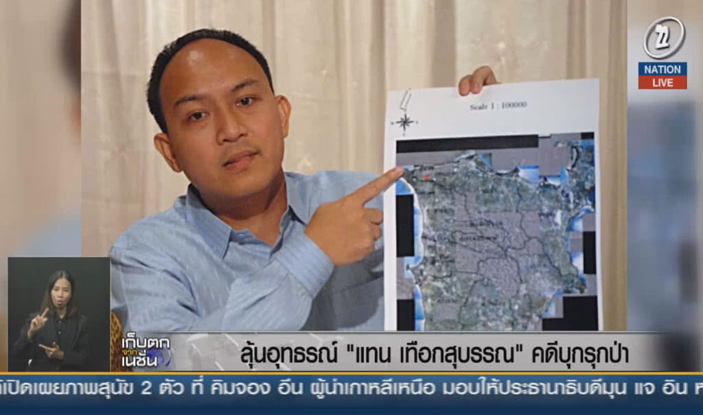 (คลิปข่าว) ลุ้นอุทรณ์ "แทน เทือกสุบรรณ" คดีบุกรุกป่า (คลิปข่าว) ลุ้นอุทรณ์ "แทน เทือกสุบรรณ" คดีบุกรุกป่า