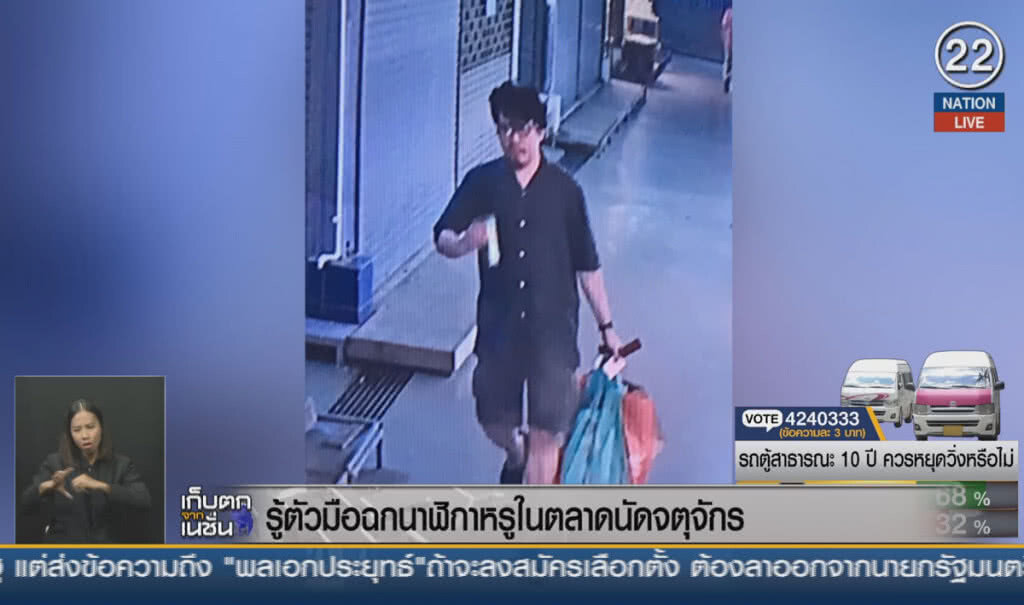 (คลิปข่าว) รู้ตัวแล้ว มือฉกนาฬิกาหรู ตลาดนัดจตุจักร (คลิปข่าว) รู้ตัวแล้ว มือฉกนาฬิกาหรู ตลาดนัดจตุจักร