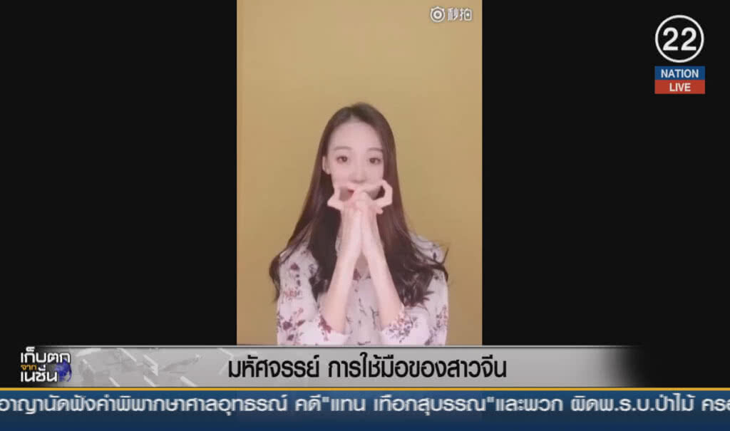 (คลิปข่าว) มหัศจรรย์การใช้มือของสาวจีน (คลิปข่าว) มหัศจรรย์การใช้มือของสาวจีน