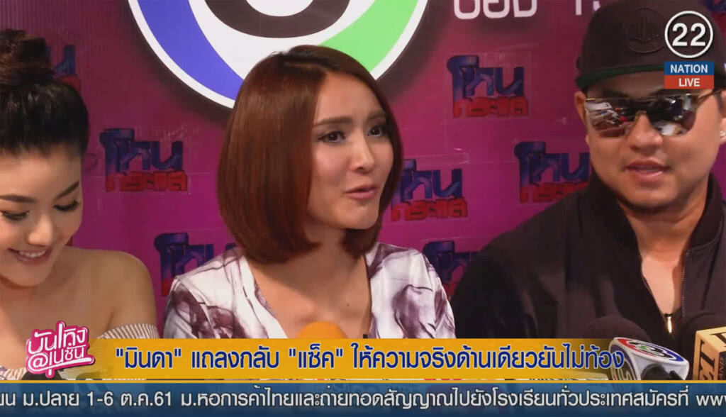 (คลิปข่าว) "มินดา" แถลงกลับ "แซ็ค" ให้ความจริงด้านเดียว ยันไม่ท้อง