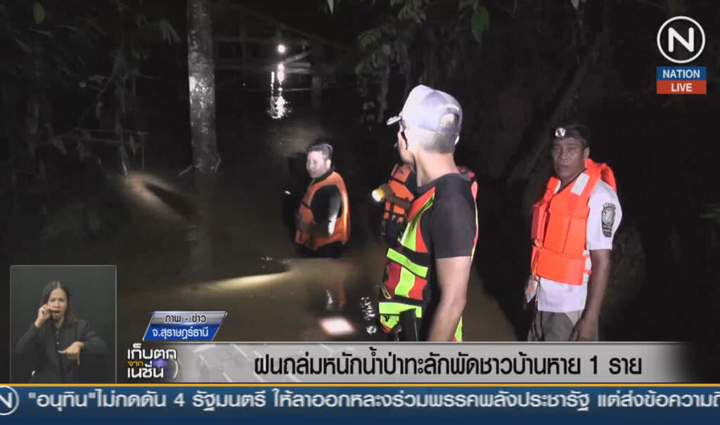 (คลิปข่าว) ฝนถล่มหนัก น้ำป่าทะลักซัดชาวบ้านหาย 1 ราย (คลิปข่าว) ฝนถล่มหนัก น้ำป่าทะลักซัดชาวบ้านหาย 1 ราย