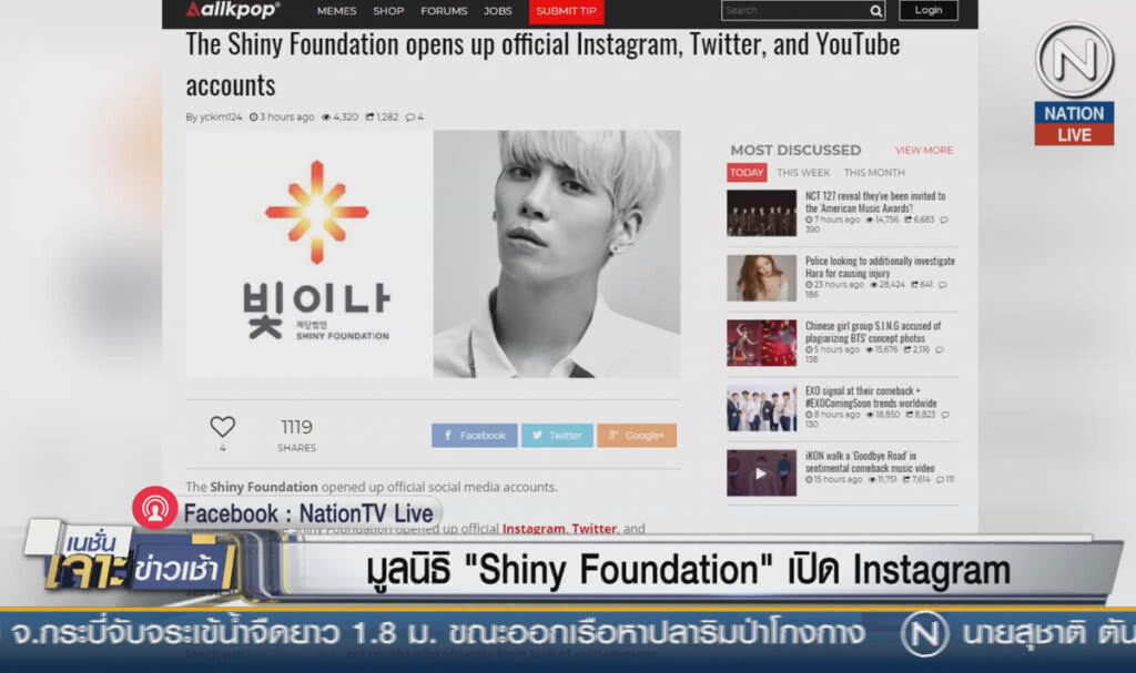 (คลิปข่าว) มูลนิธิ "Shiny Foundation" เปิดอินสตราแกรม (คลิปข่าว) มูลนิธิ "Shiny Foundation" เปิดอินสตราแกรม