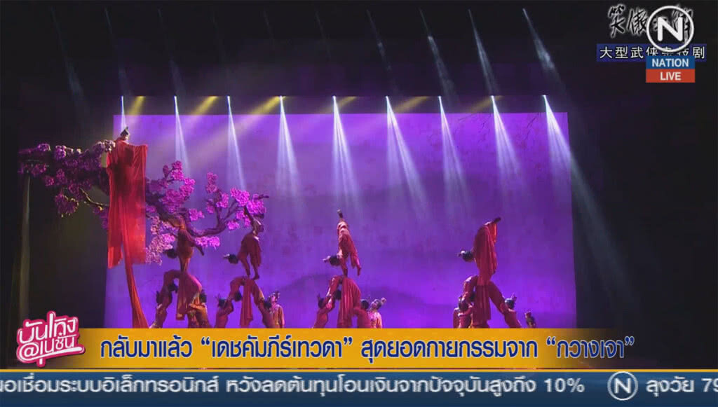 (คลิปข่าว) กลับมาแล้ว "เดชคัมภีร์เทวดา" สุดยอดกายกรรมจาก "กวางเจา" (คลิปข่าว) กลับมาแล้ว "เดชคัมภีร์เทวดา" สุดยอดกายกรรมจาก "กวางเจา"