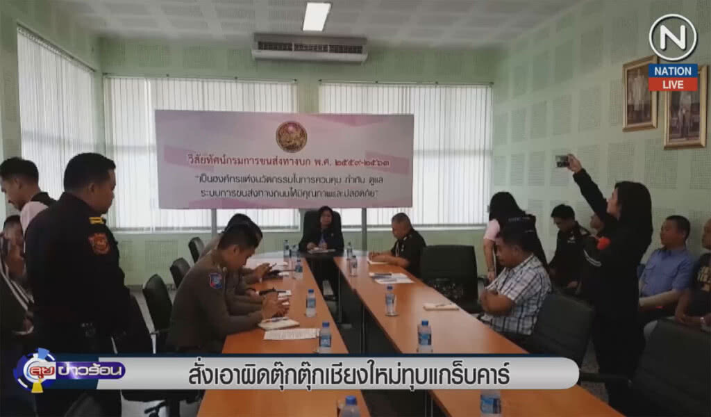(คลิปข่าว) สั่งเอาผิดตุ๊กตุ๊กเชียงใหม่ทุบแกร็บคาร์ (คลิปข่าว) สั่งเอาผิดตุ๊กตุ๊กเชียงใหม่ทุบแกร็บคาร์