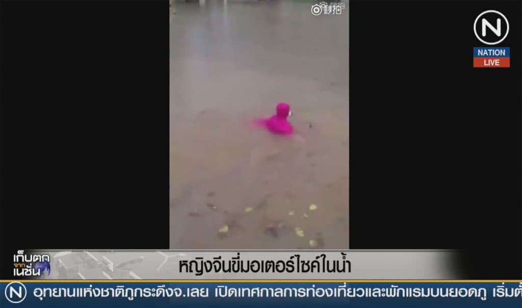 (คลิปข่าว) หญิงจีนขี่มอเตอร์ไซค์ในน้ำ (คลิปข่าว) หญิงจีนขี่มอเตอร์ไซค์ในน้ำ