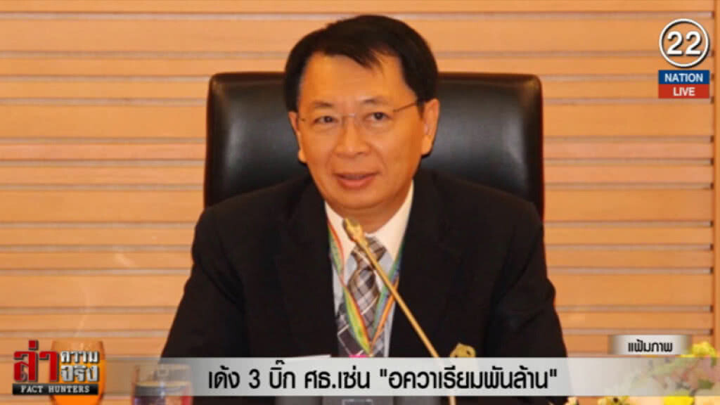 (คลิปข่าว) เด้ง 3 บิ๊ก ศธ.เซ่น "อควาเรียมพันล้าน" (คลิปข่าว) เด้ง 3 บิ๊ก ศธ.เซ่น "อควาเรียมพันล้าน"
