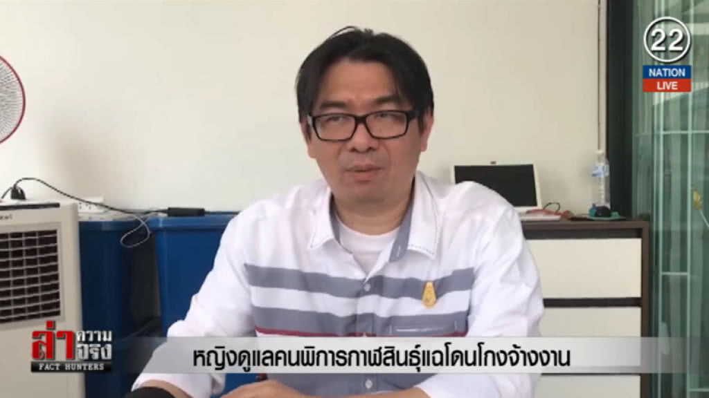 (คลิปข่าว) คนพิการขอหลักฐานประกันสังคมแฉจ้างงานกำมะลอ (คลิปข่าว) คนพิการขอหลักฐานประกันสังคมแฉจ้างงานกำมะลอ