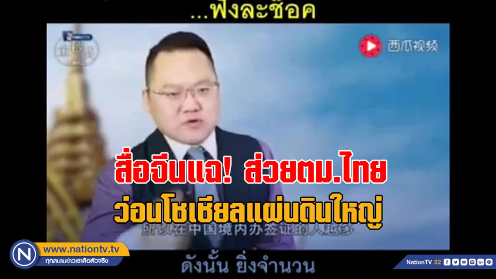 สื่อจีนแฉส่วยตม.ไทยว่อนโชเชียลแผ่นดินใหญ่ สื่อจีนแฉส่วยตม.ไทยว่อนโชเชียลแผ่นดินใหญ่