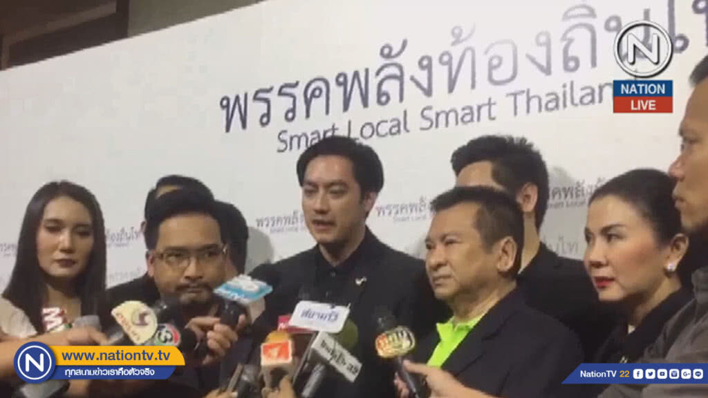 "ฟิล์ม-รัฐภูมิ" เปิดตัวเป็นสมาชิกพรรคพลังท้องถิ่นไท หวังเป็นพลังคนรุ่นใหม่พัฒนาประเทศ