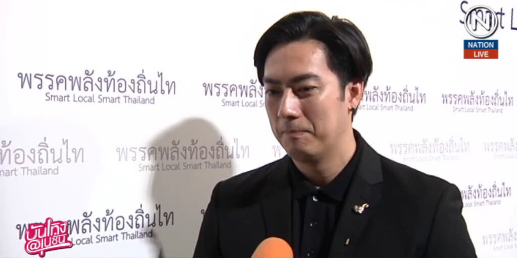(คลิปข่าว) ฟิล์ม รัฐภูมิ....สมัครเป็นสมาชิกพรรคพลังท้องถิ่นไท (คลิปข่าว) ฟิล์ม รัฐภูมิ....สมัครเป็นสมาชิกพรรคพลังท้องถิ่นไท