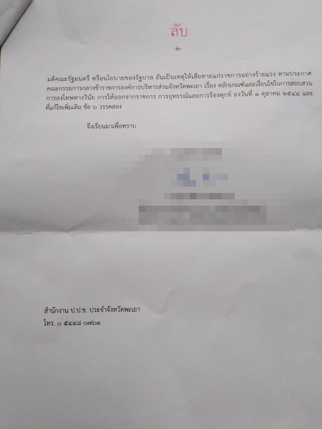ป.ป.ช.พะเยา ฟัน"เจนพนากรณ์ ฟูแสง"และพวก ร่วมทุจริต การจัดซื้อท่อคอนกรีตเสริมเหล็ก