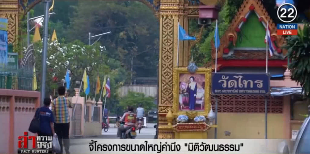 (คลิปข่าว) จี้โครงการขนาดใหญ่คำนึง "มิติวัฒนธรรม"