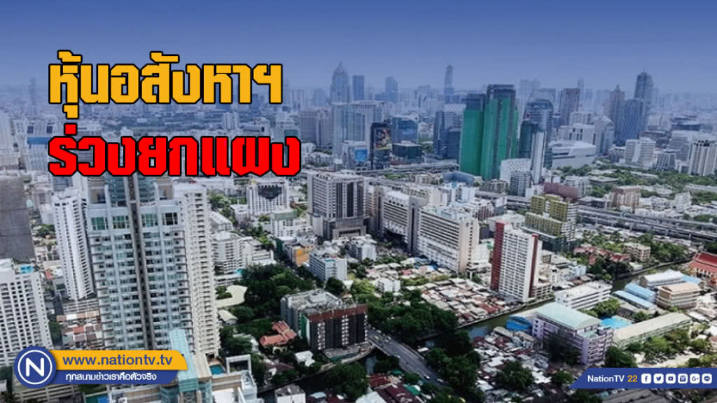 หุ้นอสังหาฯร่วงยกแผง กังวล ธปท.ออกเกณฑ์คุมสินเชื่อบ้าน หุ้นอสังหาฯร่วงยกแผง กังวล ธปท.ออกเกณฑ์คุมสินเชื่อบ้าน