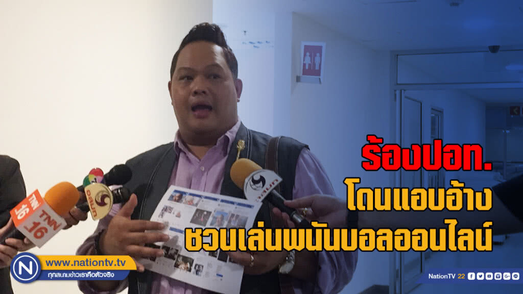พิธีกรดัง "บอย" ร้องปอท. โดนแอบอ้างชวนเล่นพนันบอลออนไลน์ พิธีกรดัง "บอย" ร้องปอท. โดนแอบอ้างชวนเล่นพนันบอลออนไลน์