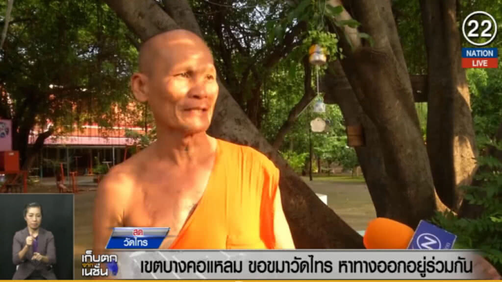 (คลิปข่าว) เขตบางคอแหลมขอขมาวัดไทร หาทางออกอยู่ร่วมกัน (คลิปข่าว) เขตบางคอแหลมขอขมาวัดไทร หาทางออกอยู่ร่วมกัน