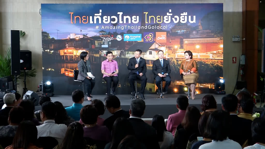 ททท.ผนึก การบินไทย,ธ.กรุงไทยเปิดตัวแคมเปญ "ไทยเที่ยวไทย ไทยยั่งยืน"กระตุ้นการท่องเที่ยวเมืองรอง