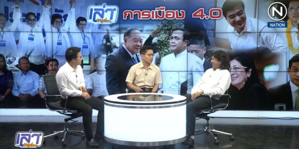 (คลิปข่าว) การเมือง 4.0.... (คลิปข่าว) การเมือง 4.0....
