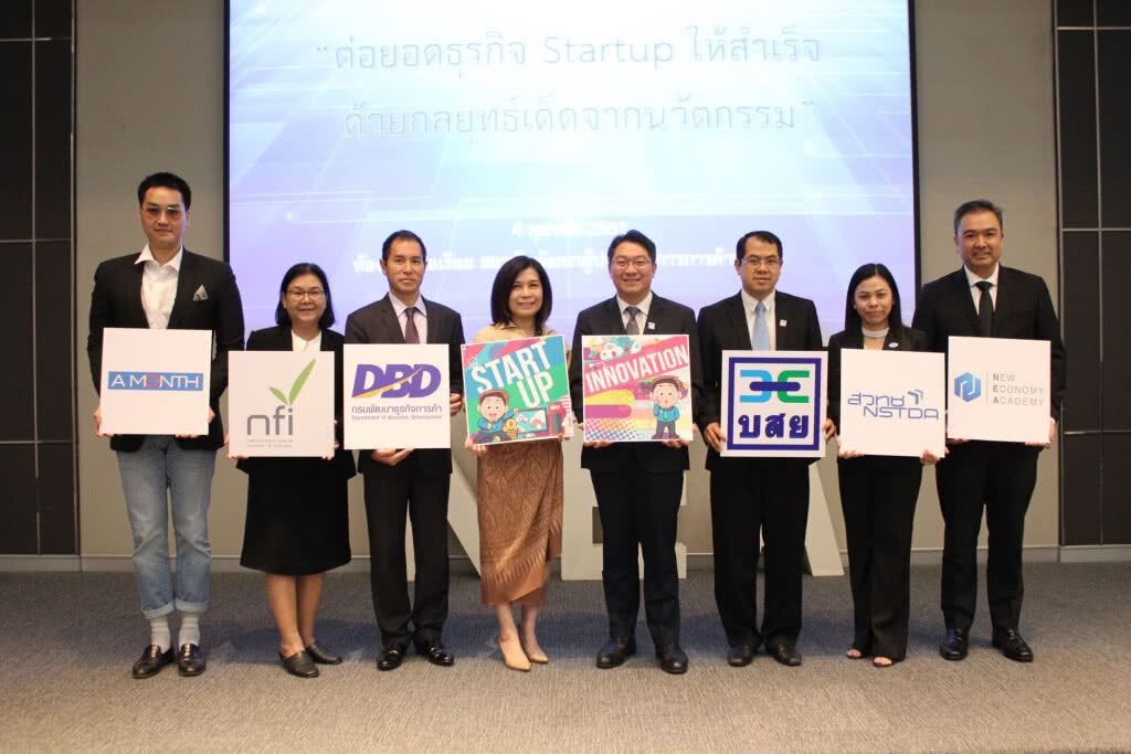 บสย. เปิดเวที ต่อยอดเครือข่าย SMEs สายพันธุ์ Startup - Innovation