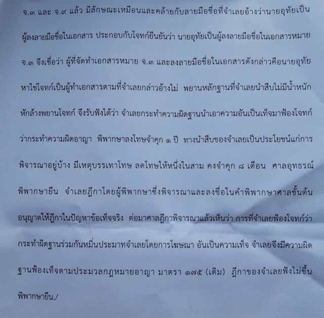ศาลฎีกา จำคุก "จรูญ ยังประภากร" อดีตส.ว.