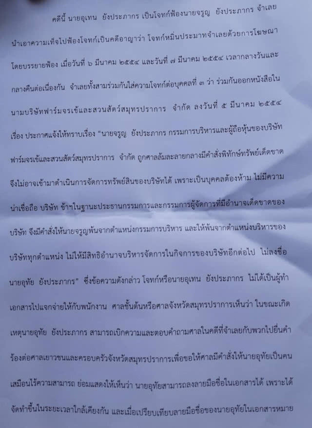 ศาลฎีกา จำคุก "จรูญ ยังประภากร" อดีตส.ว.