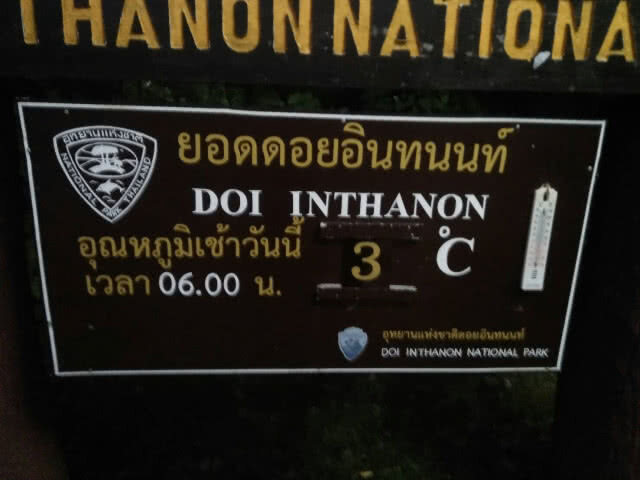 ยอดดอยอินทนนท์ อุณหภูมิลดวูบเหลือ 3 องศาฯ