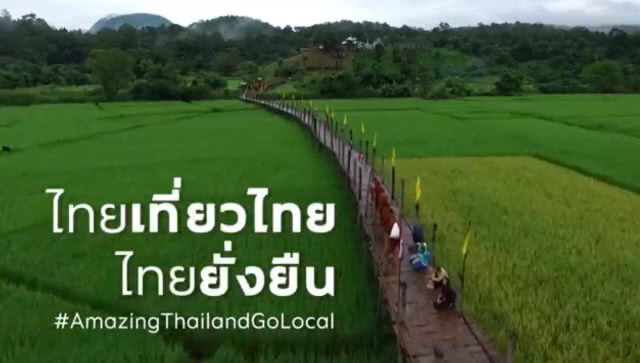 ททท.ผนึก การบินไทย,ธ.กรุงไทยเปิดตัวแคมเปญ "ไทยเที่ยวไทย ไทยยั่งยืน"กระตุ้นการท่องเที่ยวเมืองรอง