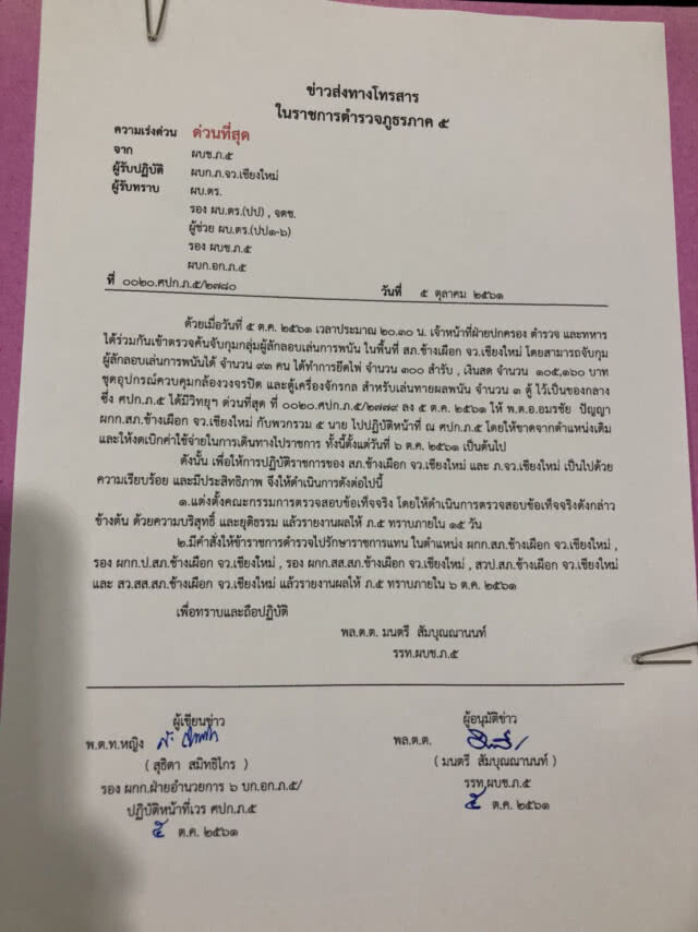 เด้ง 5 เสือ เซ่นทหารจู่โจมจับบ่อนกลางเมืองเชียงใหม่