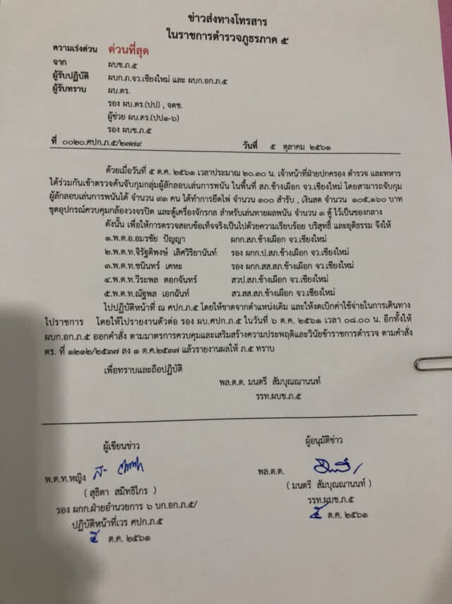 เด้ง 5 เสือ เซ่นทหารจู่โจมจับบ่อนกลางเมืองเชียงใหม่