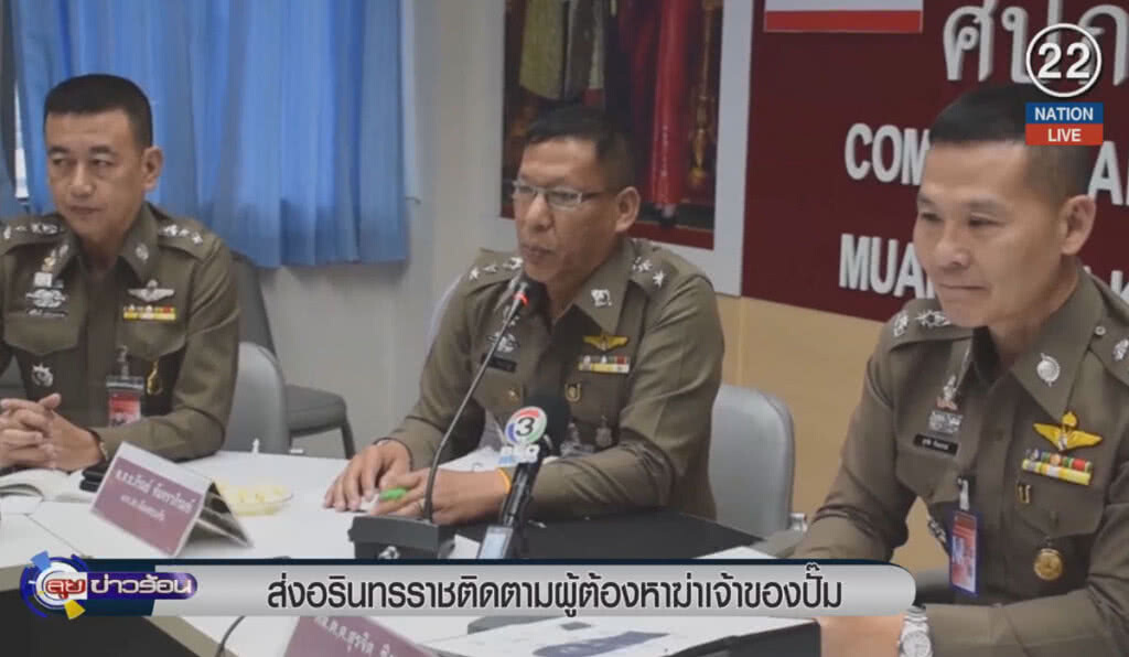 (คลิปข่าว) ส่งอรินทราชติดตามผู้ต้องหา ฆ่าเจ้าของปั๊มน้ำมัน (คลิปข่าว) ส่งอรินทราชติดตามผู้ต้องหา ฆ่าเจ้าของปั๊มน้ำมัน