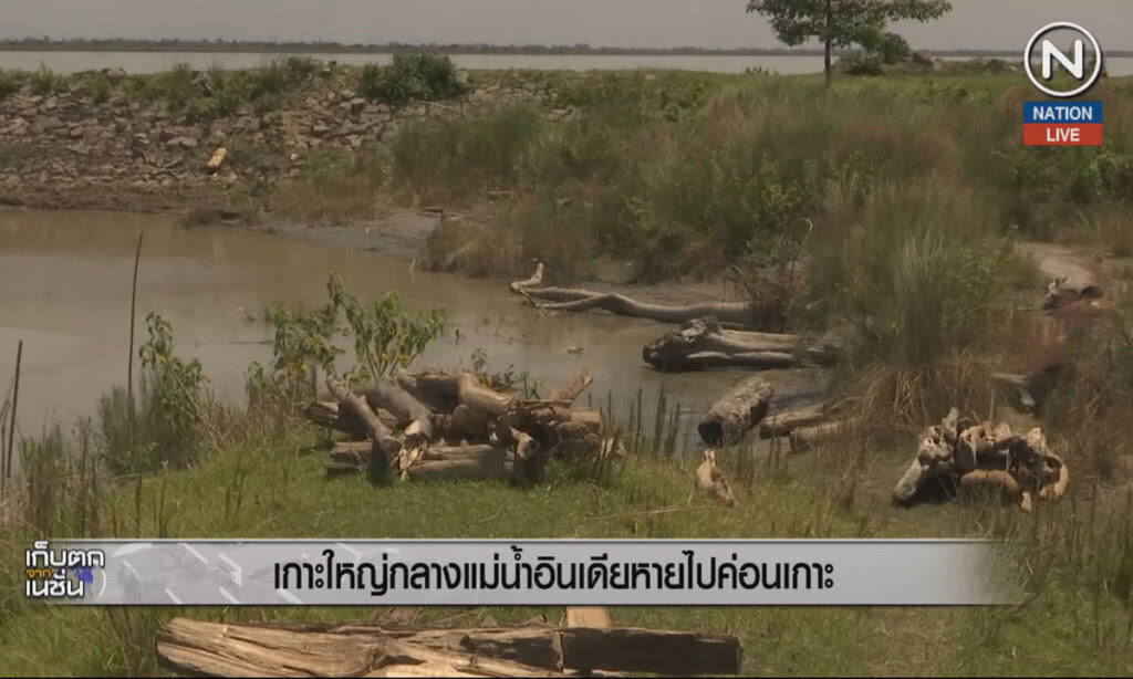 (คลิปข่าว) เกาะใหญ่กลางแม่น้ำอินเดีย หายไปค่อนเกาะ (คลิปข่าว) เกาะใหญ่กลางแม่น้ำอินเดีย หายไปค่อนเกาะ
