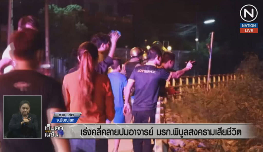 (คลิปข่าว) เร่งคลี่คลายปมอาจารย์ มรก.พิบูลสงครามเสียชีวิต (คลิปข่าว) เร่งคลี่คลายปมอาจารย์ มรก.พิบูลสงครามเสียชีวิต