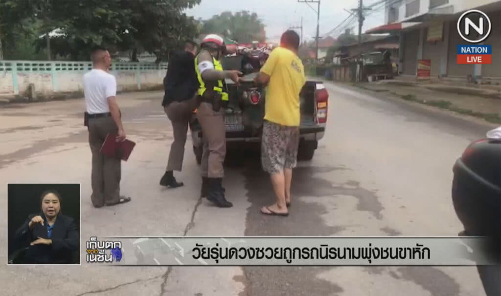 (คลิปข่าว) วัยรุ่นดวงซวย ถูกรถนิรนามพุ่งชนขาหัก (คลิปข่าว) วัยรุ่นดวงซวย ถูกรถนิรนามพุ่งชนขาหัก