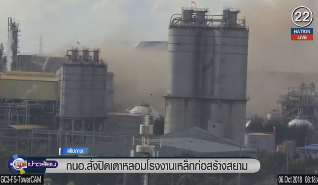 (คลิปข่าว) กนอ.สั่งปิดเตาหลอมโรงงานเหล็กก่อสร้างสยาม (คลิปข่าว) กนอ.สั่งปิดเตาหลอมโรงงานเหล็กก่อสร้างสยาม