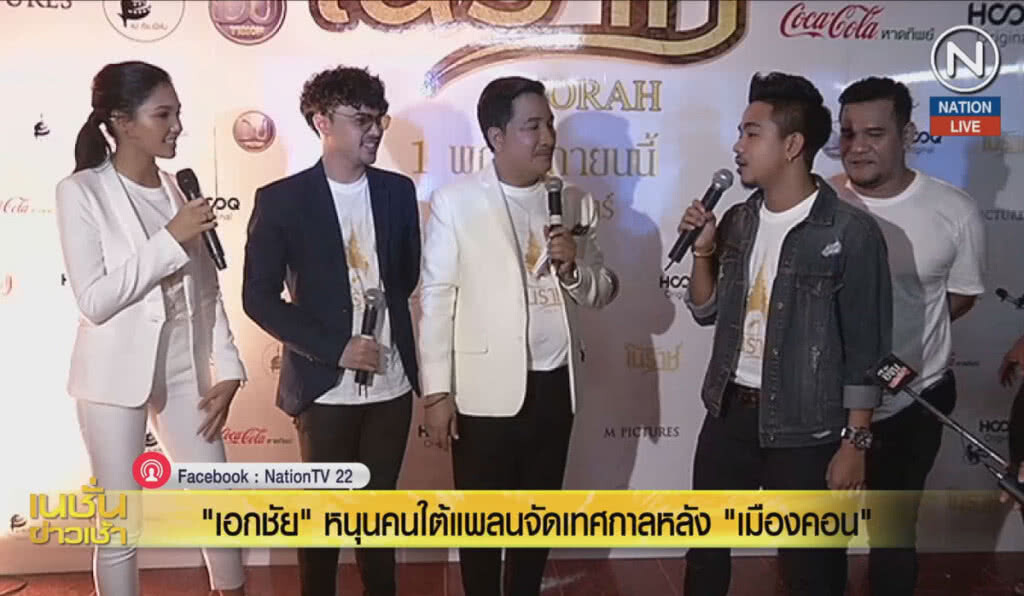 (คลิปข่าว) "เอกชัย" หนุนคนใต้แพลนจัด เทศกาลหนัง "เมืองคอน" (คลิปข่าว) "เอกชัย" หนุนคนใต้แพลนจัด เทศกาลหนัง "เมืองคอน"