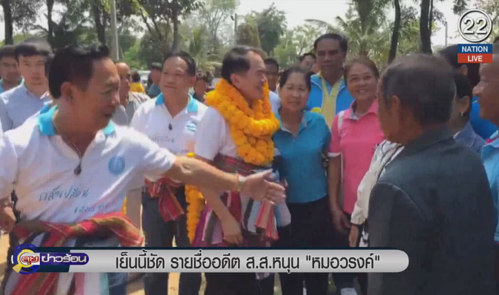 (คลิปข่าว) เย็นนี้ชัด รายชื่ออดีต ส.ส.หนุน "หมอวรงค์"