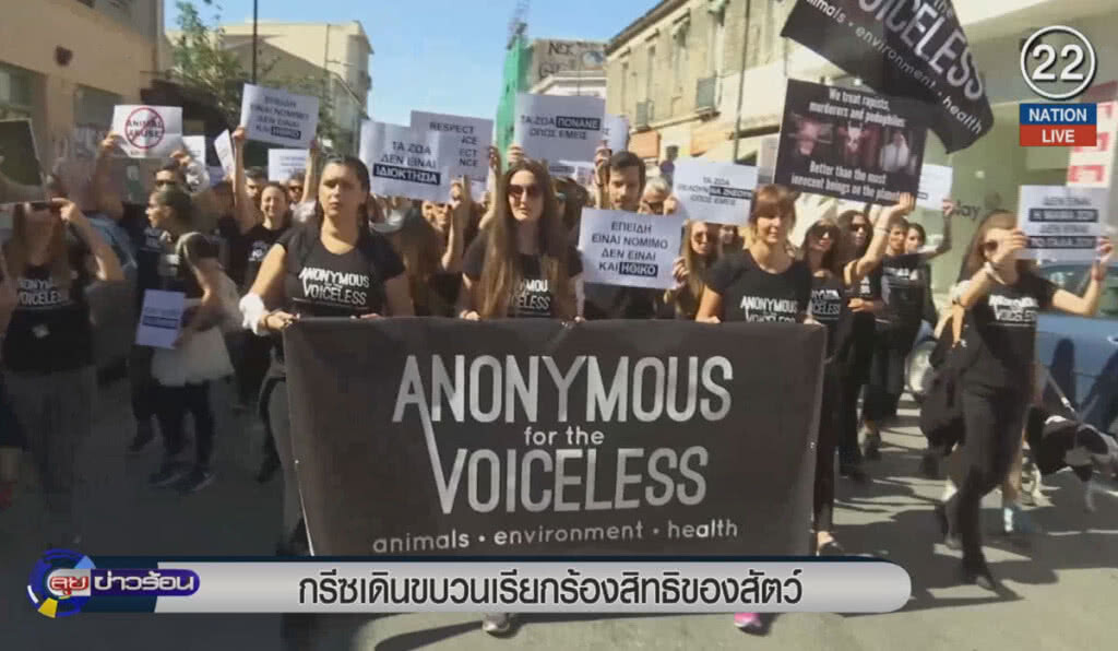 (คลิปข่าว) กรีซเดินขบวนเรียกร้องสิทธิของสัตว์ (คลิปข่าว) กรีซเดินขบวนเรียกร้องสิทธิของสัตว์