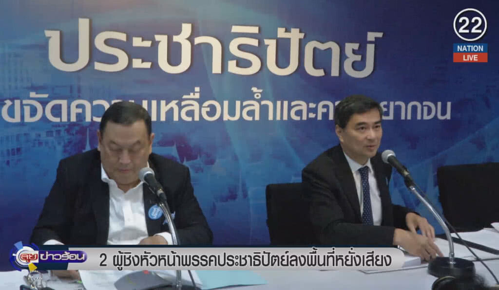 (คลิปข่าว) 2 ผู้ชิงหัวหน้าพรรคประชาธิปัตย์ ลงพื้นที่หยั่งเสียง (คลิปข่าว) 2 ผู้ชิงหัวหน้าพรรคประชาธิปัตย์ ลงพื้นที่หยั่งเสียง