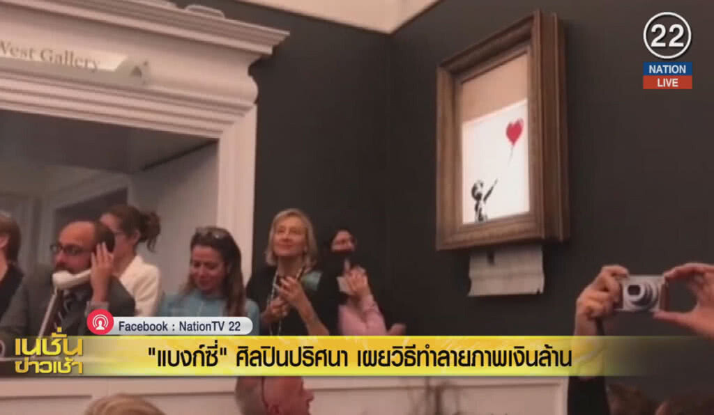 (คลิปข่าว) "แบงก์ซี่" ศิลปินปริศนา เผยวิธีทำลายภาพเงินล้าน (คลิปข่าว) "แบงก์ซี่" ศิลปินปริศนา เผยวิธีทำลายภาพเงินล้าน