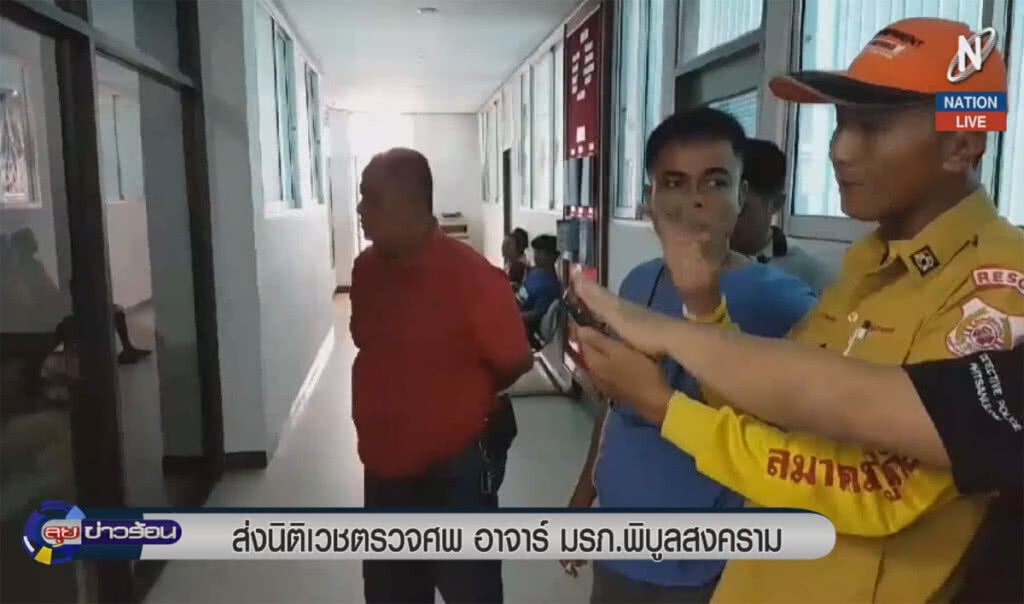 (คลิปข่าว) ส่งนิติเวชตรวจศพ อาจารย์ มรภ.พิบูลสงคราม