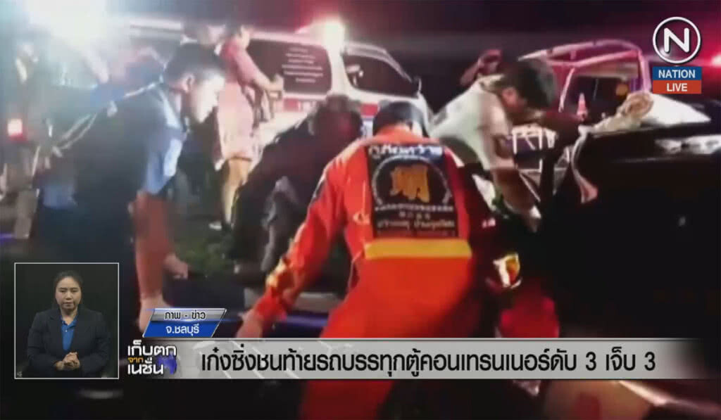 (คลิปข่าว) เก๋งซิ่งชนท้ายรถตู้คอนเทนเนอร์ดับ 3 เจ็บ 3 (คลิปข่าว) เก๋งซิ่งชนท้ายรถตู้คอนเทนเนอร์ดับ 3 เจ็บ 3