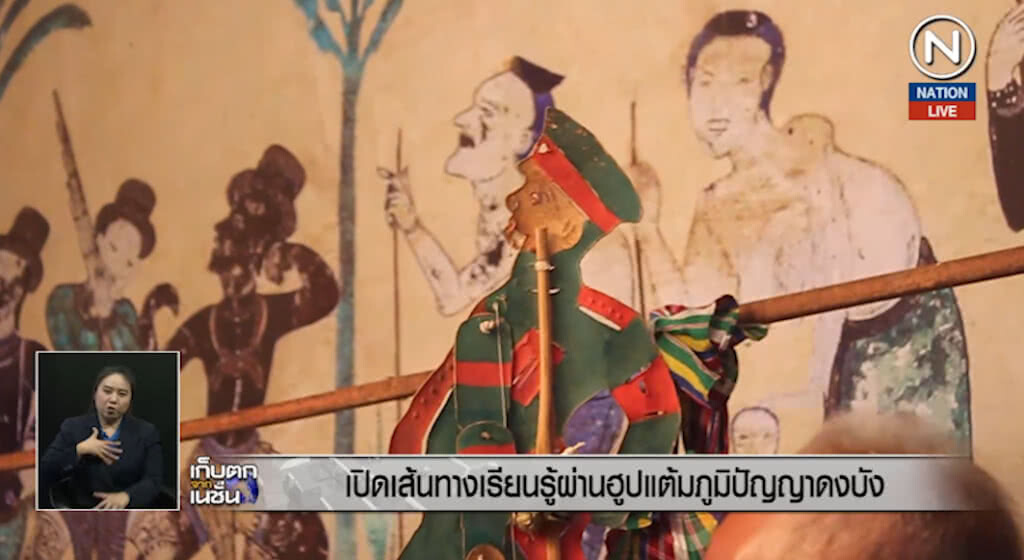 เปิดเส้นทางเรียนรู้ผ่าน "ฮูปแต้ม" ภูมิปัญญาดงบัง เปิดเส้นทางเรียนรู้ผ่าน "ฮูปแต้ม" ภูมิปัญญาดงบัง